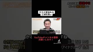 【令和の虎】サウナ愛溢れる三浦社長wの画像